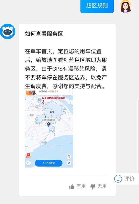 哈啰单车的“超区规则”
