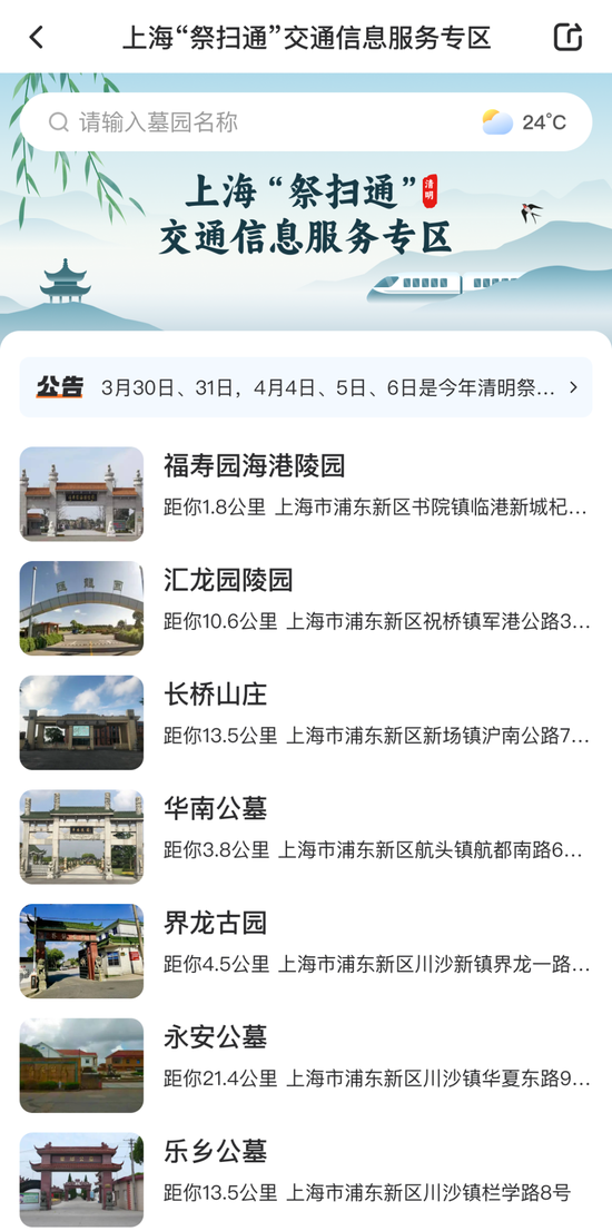 市民登录“随申行”APP或小程序首页,点击进入服务专区