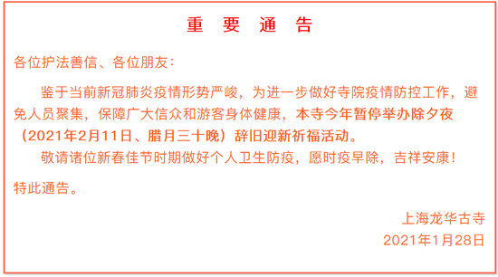 “上海龙华古寺 ”微信公众号 图