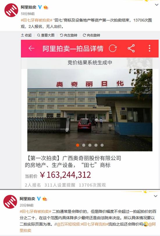 截图:“阿里拍卖”官方微博