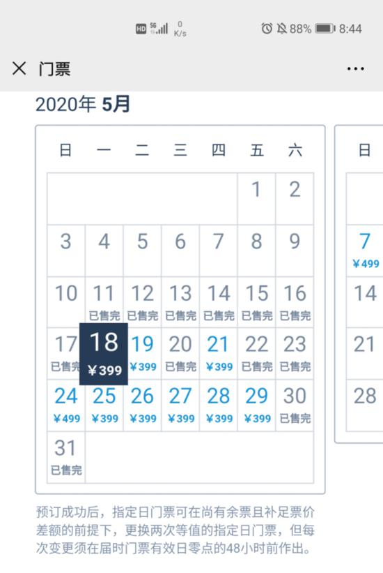 “一日票”门票预订 来源：上海迪士尼度假区微信公众号