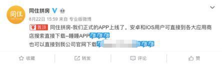 官微宣布睡睡APP于8月22日上线 网页截图