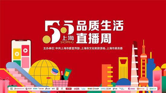 图说：今天11时30分，“五五购物节·品质生活直播周”在上海大剧院正式启动 来源/采访对象提供