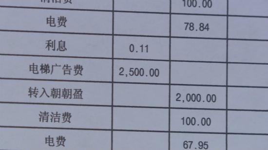 图说：电梯运行收支情况楼组定期公布。