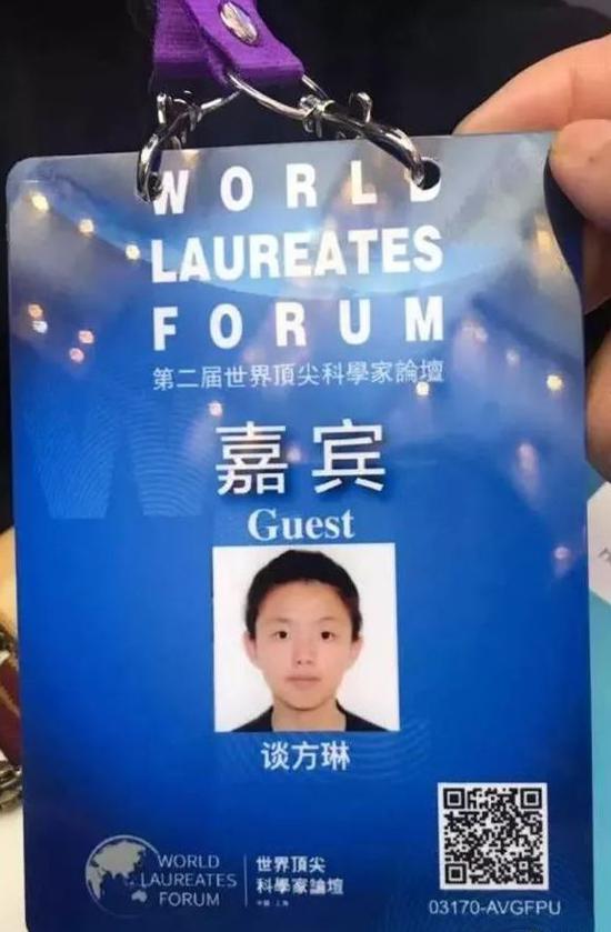谈方琳今年出席会议的嘉宾证。图片来自网络