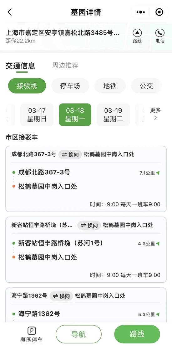 专区支持前往墓园的公共交通智能行程规划及交通信息查询