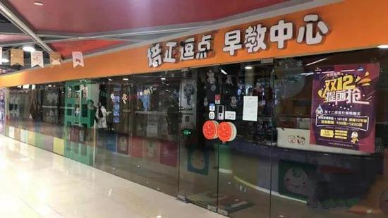 家长曝上海培正逗点早教中心多家门店突然关门