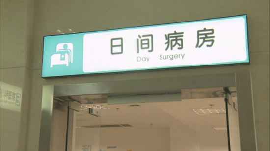分享到   小布看到,三楼的日间病房也全面恢复医疗服务,床位基本饱和