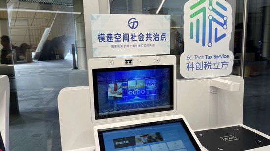 “模速空间”的税收共治点