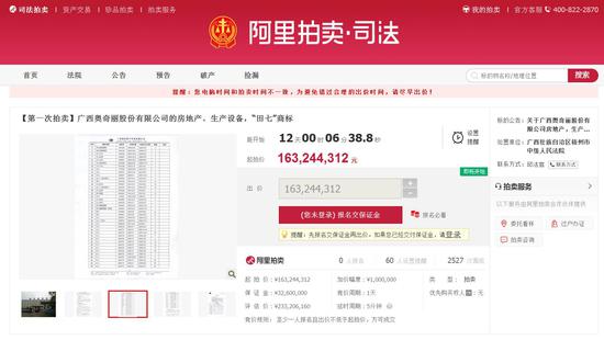 “田七”商标被司法拍卖。来源:阿里司法拍卖平台