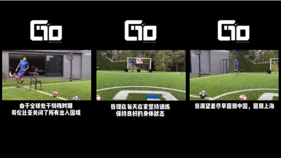 图说:莫雷诺居家训练画面 视频截图