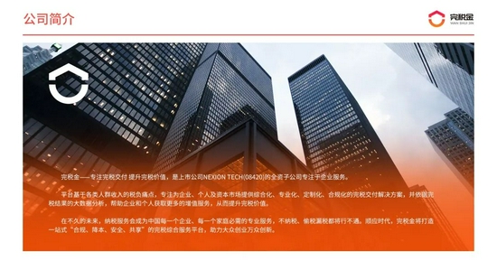 AI+金融领域税务SaaS系统赛道香港上市国内总部耐信；