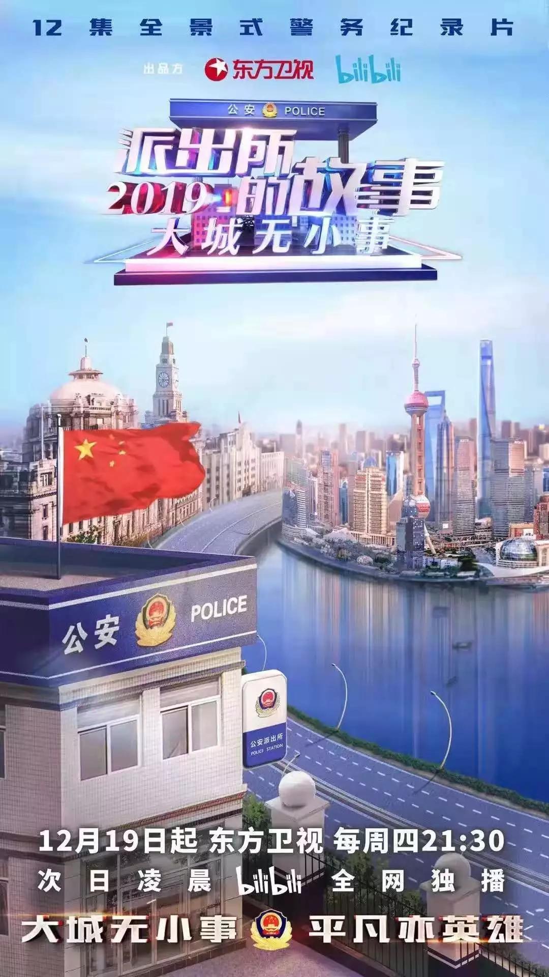 派出所的故事上海 2713-ikyziqw5712692.jpg