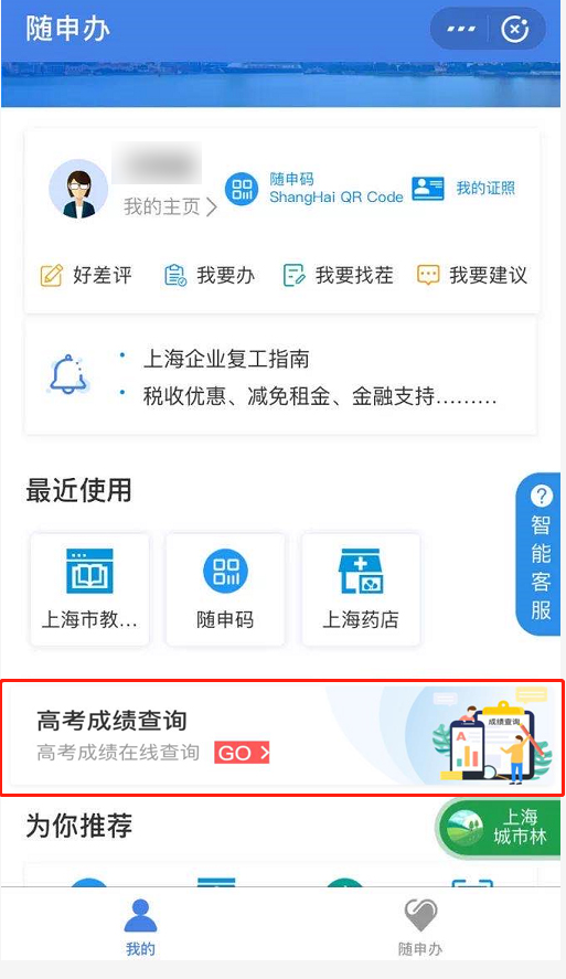 图片来源：随申办支付宝小程序截图