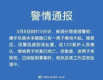 上海杨浦发生一起碎尸案系谣言 杨浦警方官