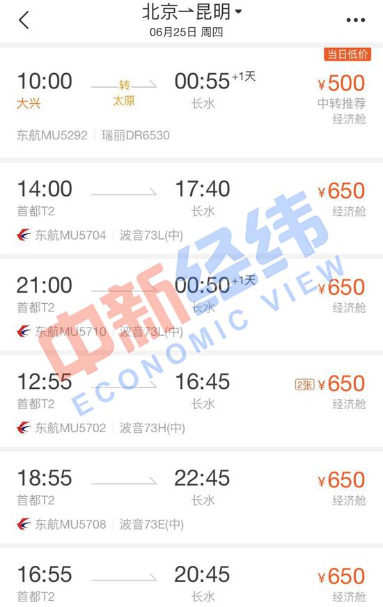来源:第三方机票网购平台截图