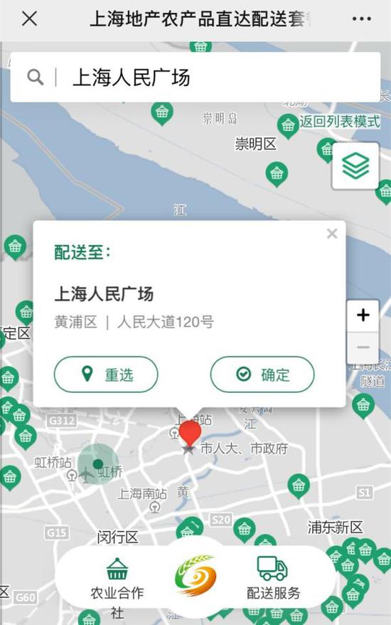 上海地产农产品直达配送套餐查询专栏