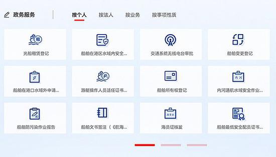 海事“一网通办”平台部分截图。