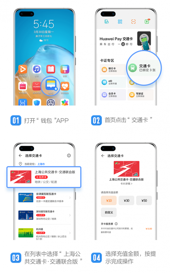 华为钱包App开卡指导 本文图片均为上海交通卡公司供图