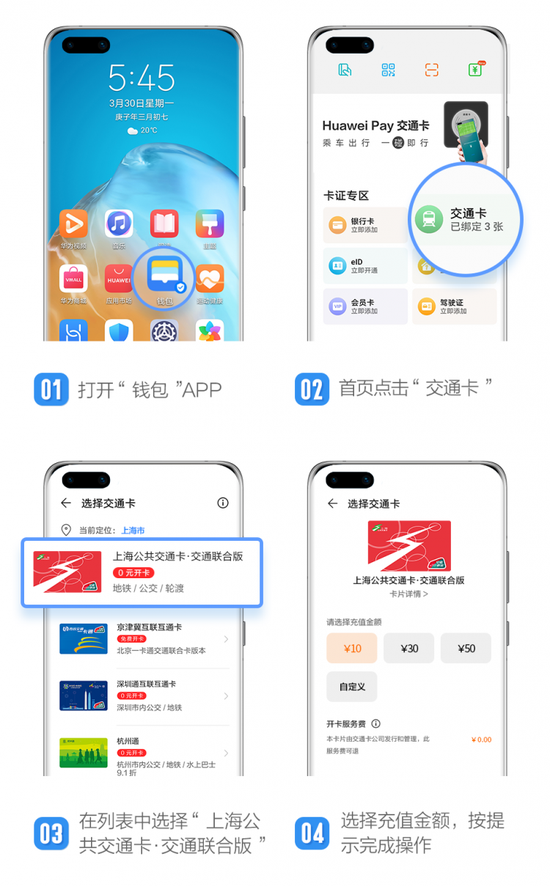 华为钱包App开卡指导   本文图片均为上海交通卡公司供图 