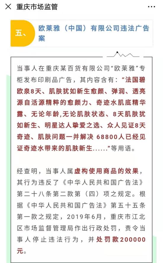 十大虚假违法广告典型通告 来源:重庆市场监管微信公众号截图