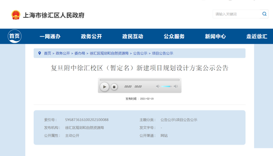 徐汇区人民政府网站上公示了复旦附中徐汇校区（暂定名）新建项目规划设计方案1  图片来源上海市徐汇区人民政府官网
