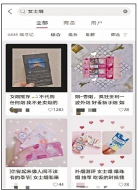 以“女士烟”为关键词搜索到近7000篇“种草文”
