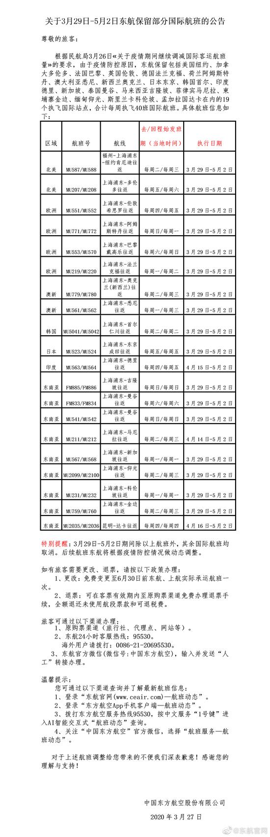 图片来源于 东航