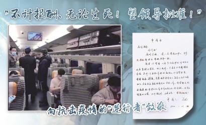 　　左图：医生们乘坐高铁前往武汉。右图：复旦大学附属上海市公共卫生临床中心呼吸内科护士吴艳写下申请书，加入医院应急任务。（均受访者供图）制图：冯晓瑜