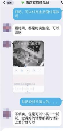 卖家发来一段微型摄像头录下的不雅视频。受访者供图