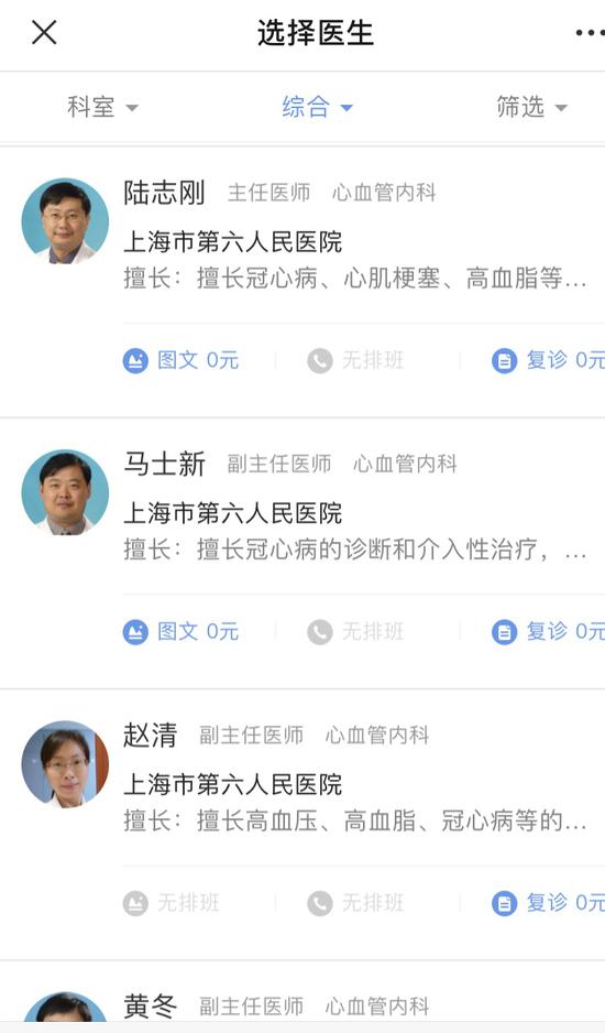 上海市第六人民医院微信公众号在线服务平台 网络截图