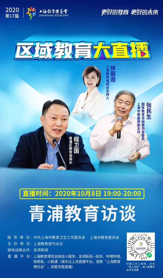 青浦教育访谈 “第一教育”微信公号 图