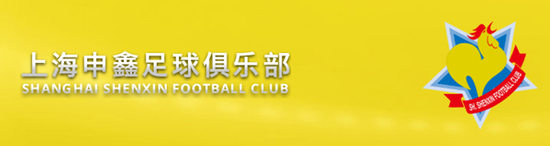图说:申鑫俱乐部 官方图