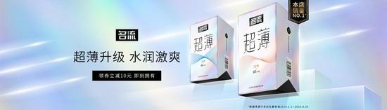 名流安全套,让年轻人享爱·就爱 名流安全套,让年轻人享爱·就爱