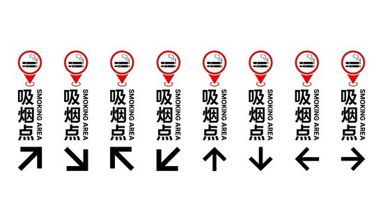 室外吸烟点引导标识
