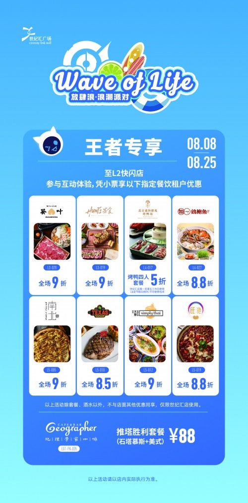 世纪汇肆意缤“分”活动