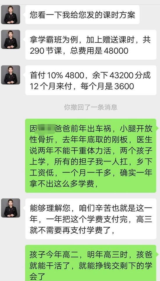 图说:黄先生贷款买了课程