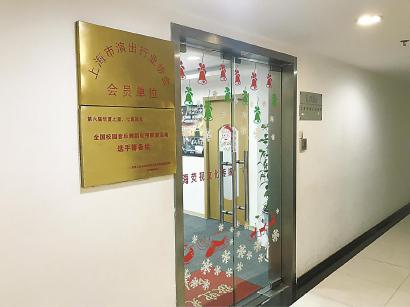门口挂着“上海市演出行业协会会员单位”标牌。