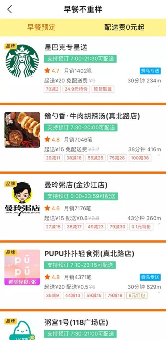 支持“晚订早送”业务的商户均标注送餐时间段。饿了么供图