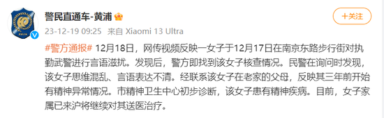 女子在南京路步行街对执勤武警进行言语滋扰 经诊断该女子患有