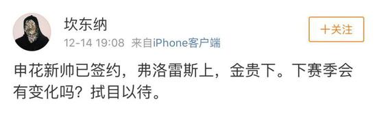图说:一名疑似足球圈内部人士透露弗洛雷斯已完成签约,但这一消息并未得到绿地申花俱乐部证实。