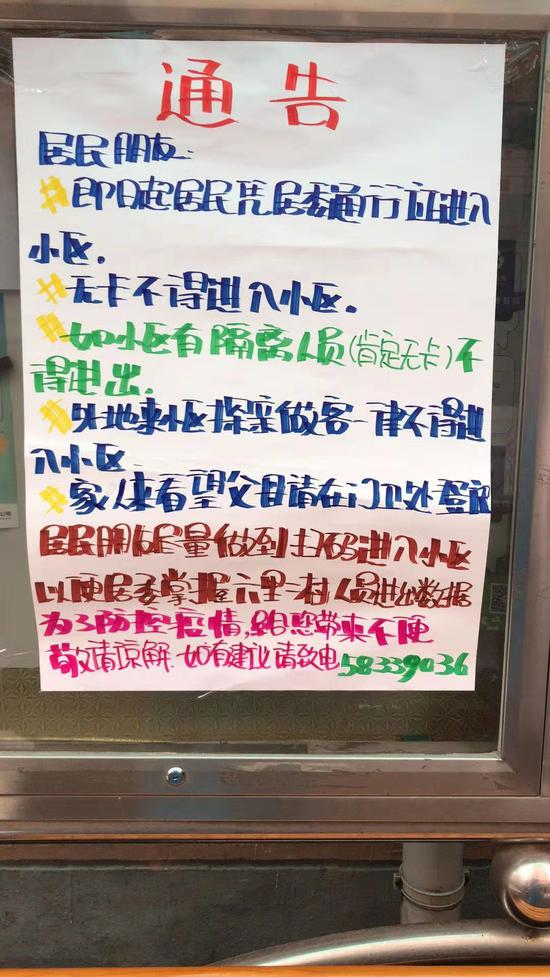 小区公告 本文图片由 六里二居委会 提供