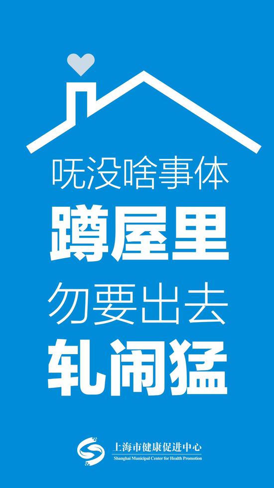 本文图片均为 上海市健康促进中心 图