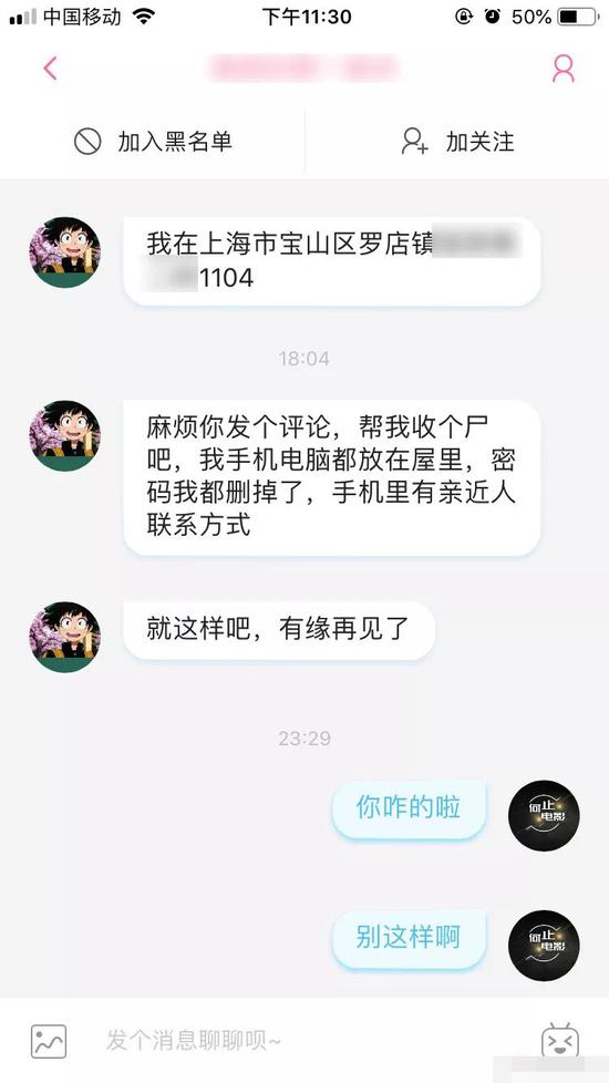 网友在直播平台发布轻生男子的聊天截图请求帮助。