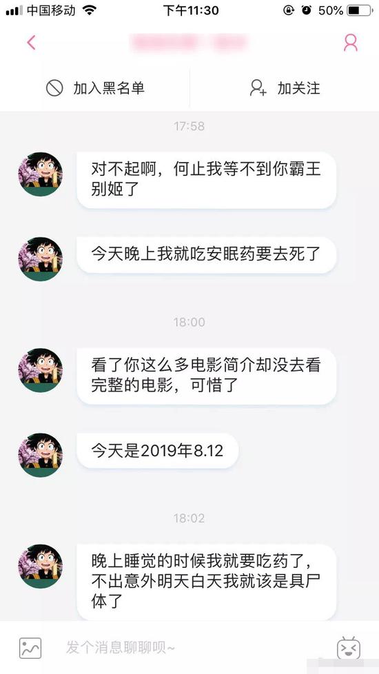 网友在直播平台发布轻生男子的聊天截图请求帮助。本文图片均来自“警民直通车—上海”微信公众号