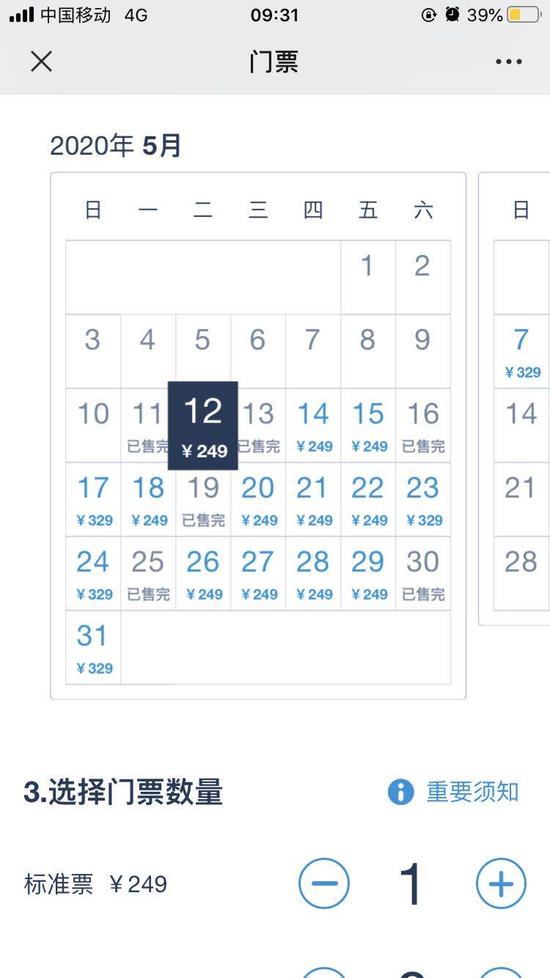 迪士尼官网5月半日票