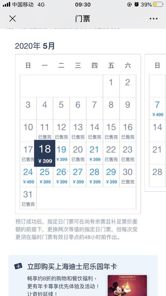 迪士尼官网5月一日票