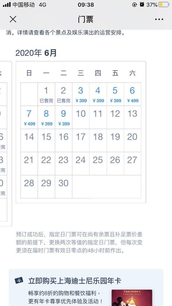 迪士尼官网6月一日票