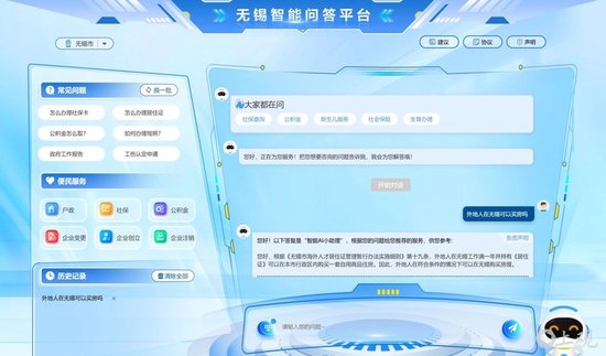 无锡智能问答平台页面展示。