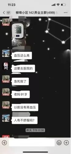 深夜 九旬老人突发高血压